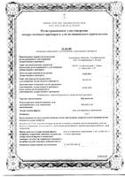 Преднизолон мазь для наружного применения туба 5мг/г 10г: миниатюра сертификата