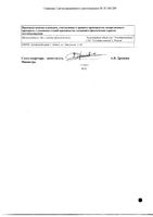 Преднизолон мазь для наружного применения туба 5мг/г 10г: миниатюра сертификата №2
