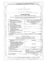 Тетрациклиновая мазь глазная 1% 10г: миниатюра сертификата