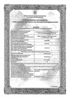 Тетрациклиновая мазь глазная 1% 10г: миниатюра сертификата №3