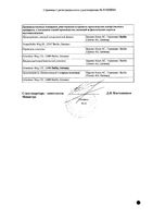 L-тироксин 100 Берлин-Хеми таблетки 100мкг 50шт: миниатюра сертификата №2