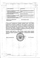 Йода р-р спирт. 5% фл. 10мл: миниатюра сертификата №2