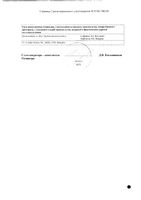 Индометацин Софарма таблетки п/о кишечнораст. 25мг 30шт: миниатюра сертификата №2