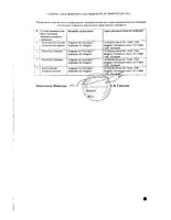 Циннаризин Софарма таблетки 25мг 50шт: миниатюра сертификата №2