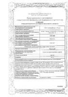 Мексикор капсулы 100мг 20шт: миниатюра сертификата