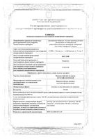 Иммуноглобулин человека антистафилококковый раствор для в/м введ. 100МЕ (3-5мл) 1 доза 10шт: миниатюра сертификата
