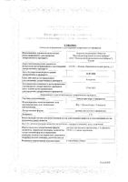 Люголь с глицерином раствор для наружного применения 25г: миниатюра сертификата