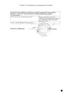 Люголь с глицерином раствор для наружного применения 25г: миниатюра сертификата №2