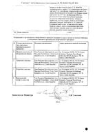 Ново-Пассит таблетки п/о плен. 30шт: миниатюра сертификата №2