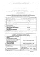 Галавит порошок для приг. раствора для в/м введ. фл. 100мг 5шт: миниатюра сертификата