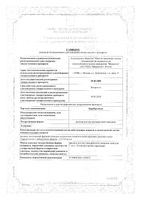 Церебролизат раствор для в/м введ. 1мл 10шт: миниатюра сертификата