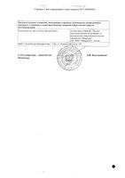 Церебролизат раствор для в/м введ. 1мл 10шт: миниатюра сертификата №2