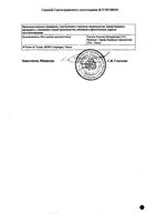Арава таблетки п/о плен. 20мг 30шт: миниатюра сертификата №4