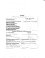 Бисептол таблетки 120мг 20шт: миниатюра сертификата