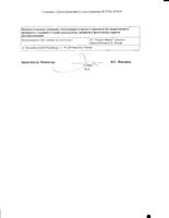 Бисептол таблетки 120мг 20шт: миниатюра сертификата №2