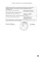 Глюкофаж Лонг таблетки с пролонгированным высвобождением 1000мг 60шт: миниатюра сертификата №2