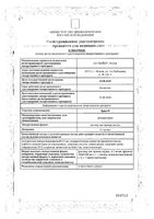 Эриус раствор для приема внутрь от аллергии 2,5мг/5мл 60мл Bayer/Байер: миниатюра сертификата