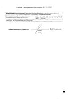 Эриус раствор для приема внутрь от аллергии 2,5мг/5мл 60мл Bayer/Байер: миниатюра сертификата №4