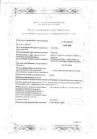 Алтей сироп фл. 150мл: миниатюра сертификата