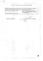 Алтей сироп фл. 150мл: миниатюра сертификата №2