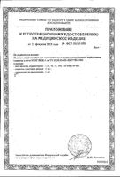 Тест-полоски для качественного и полуколичественного определения глюкозы в моче индикаторные Уриглюк-1 Биосенсор 50шт: миниатюра сертификата №2