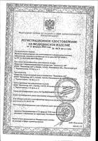 Тест-полоски индикаторные Кетоглюк-1 Биосенсор АН 50шт: миниатюра сертификата