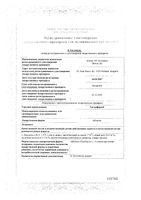 Гастрофарм таблетки 6шт: миниатюра сертификата