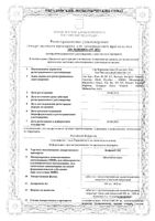 Цифран ОД таблетки с пролонг. высвобожд. п/о плен. 500мг 10шт: миниатюра сертификата