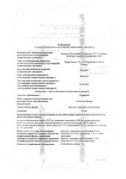 Спирива капсулы для ингал. 18мкг 30шт (с ингалятором Хэндихалер): миниатюра сертификата