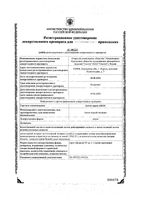 Алтея сироп 95мл: миниатюра сертификата