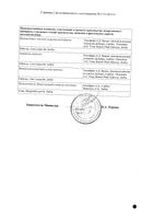 Панклав таблетки п/о 500мг+125мг 20шт: миниатюра сертификата №2