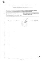 Окуметил капли глазные 10мл: миниатюра сертификата №2