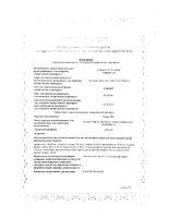 Седал-М таблетки 20шт: миниатюра сертификата