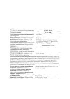 Боярышника плоды фильтр-пакеты 3г 20шт: миниатюра сертификата