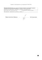 Боярышника плоды фильтр-пакеты 3г 20шт: миниатюра сертификата №2