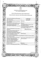 Шиповника плоды 2г фильтр-пак. 20шт: миниатюра сертификата
