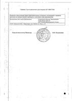 Шиповника плоды 2г фильтр-пак. 20шт: миниатюра сертификата №2
