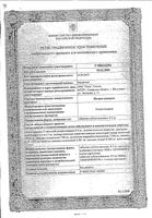 Нитроглицерин таблетки подъязычные 0,5мг 40шт: миниатюра сертификата