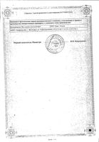 Нитроглицерин таблетки подъязычные 0,5мг 40шт: миниатюра сертификата №2