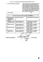 Фитолизин паста для приг суспензии для внутр. прим. 100г: миниатюра сертификата №2