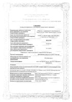 Облепиховое масло для приема внутрь, местого и наружного применения 50мл: миниатюра сертификата
