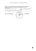 Аксетин порошок для пригот. раствора для в/в и в/м введ. 750мг: миниатюра сертификата №2