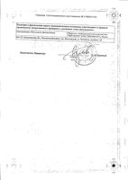 Веро-Пипекуроний лиоф. для приг раствора для в/в введ. 4мг 25 шт.: миниатюра сертификата №2