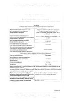 Энафарм таблетки 10мг 20шт: миниатюра сертификата