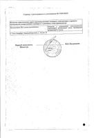Энафарм таблетки 20мг 20шт: миниатюра сертификата №2