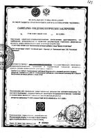 Мумие таблетки 0,2г 60шт: миниатюра сертификата №5