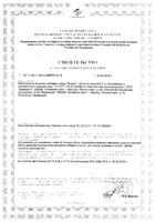 Мумие таблетки 0,2г 60шт: миниатюра сертификата №3