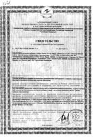 Мумие таблетки 0,2г 60шт: миниатюра сертификата