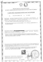 Араглин Д таблетки 1г 24шт: миниатюра сертификата №3