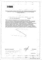 Араглин Д таблетки 1г 24шт: миниатюра сертификата №2
